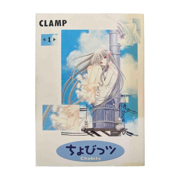 画像1: ちょびっツ　全８巻セット / CLAMP (1)