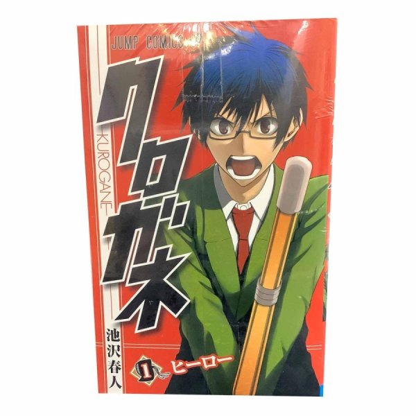 画像1: クロガネ　 全８巻セット / 池沢春人 (1)