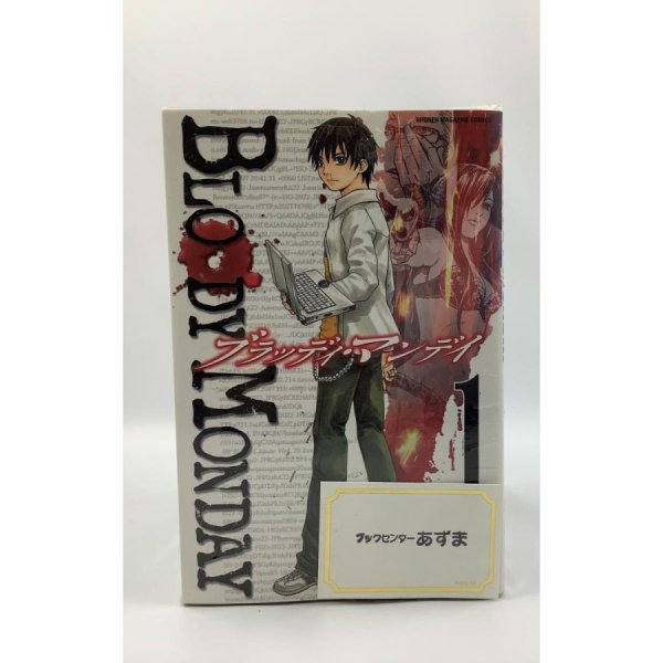 画像1: BLOODY MONDAY（ブラッディ・マンデイ）全11巻セット / 龍門諒・恵弘史 (1)