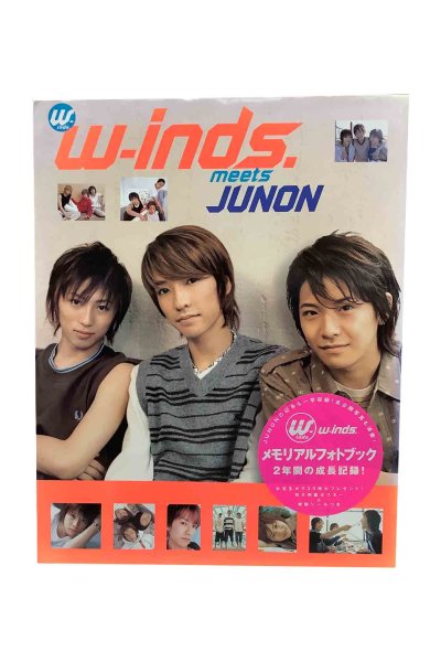 画像1: 【中古】w-inds meets JUNON　(ポスター・他付)／w-inds／主婦と生活社 (1)