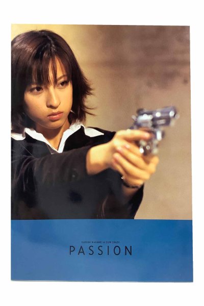 画像1: 【中古】仲根かすみ　GUN CRAZY写真集　PASSION／仲根かすみ／パイオニアLDC (1)