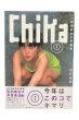 画像1: 【中古】尾羽智加子写真集　Chika／尾羽智加子／Gakken (1)