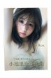 画像1: 【中古】小池里奈写真集　RINA REAL／小池里奈／ワニブックス (1)