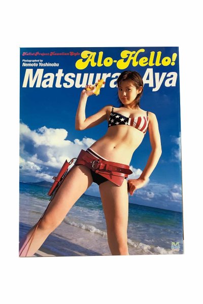 画像1: 【中古】松浦亜弥写真集　Alo-Hello／松浦亜弥／角川書店 (1)