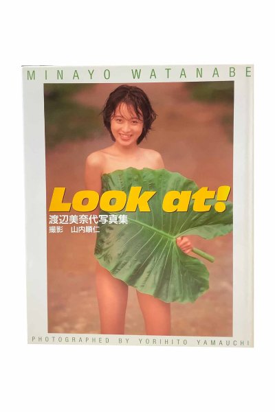 画像1: 【中古】渡辺美奈代写真集　Look at／渡辺美奈代／ワニブックス (1)