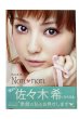 画像1: 【中古】佐々木希 フォトブック Non no／佐々木希／集英社 (1)