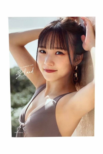 画像1: 【中古】Juice=Juice 稲場愛香 写真集 『 愛land 』／稲葉愛香／ワニブックス (1)