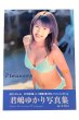 画像1: 【中古】君嶋ゆかり写真集　Pleasure／君嶋ゆかり／ケイエスエス (1)