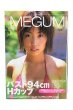 画像1: 【中古】MEGUMI写真集　Gem／MEGIMI／近代映画社 (1)