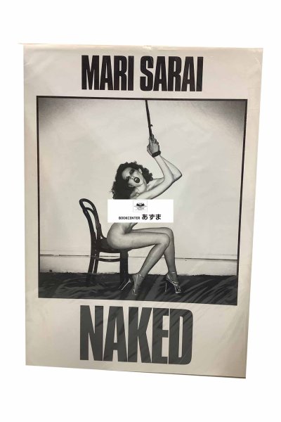 画像1: 【中古】MARI SARAI写真集　NAKED（ネイキッド）／MARI SARAI／青幻舎 (1)