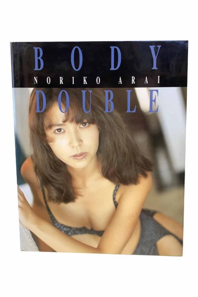 画像1: 【中古】荒井乃梨子写真集　BODY DOUBLE／荒井乃梨子／ビクターエンタテインメント (1)