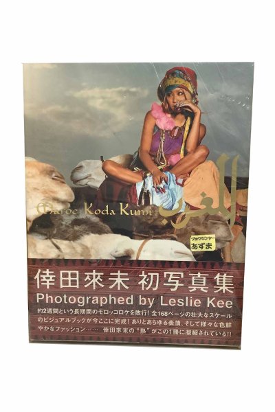 画像1: 【中古】倖田來未初写真集　Maroc Koda Kumi／倖田來未／ワニブックス (1)